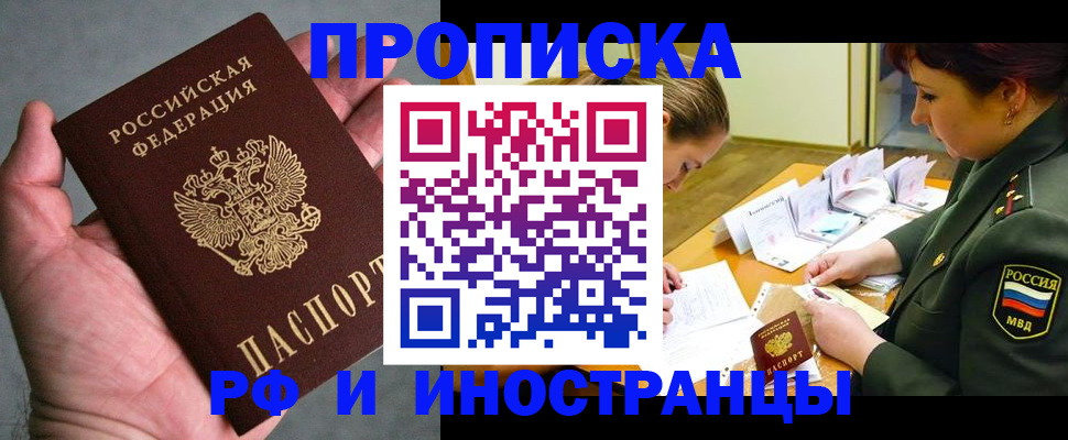 временная регистрация для школы в Козловке