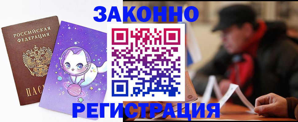 временная регистрация для школы в Козловке