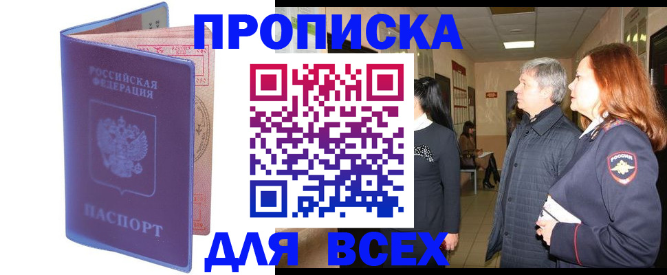прописка ребенка в Козловке
